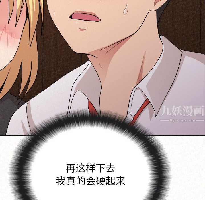 《懵懂男生的恋爱史》第3话