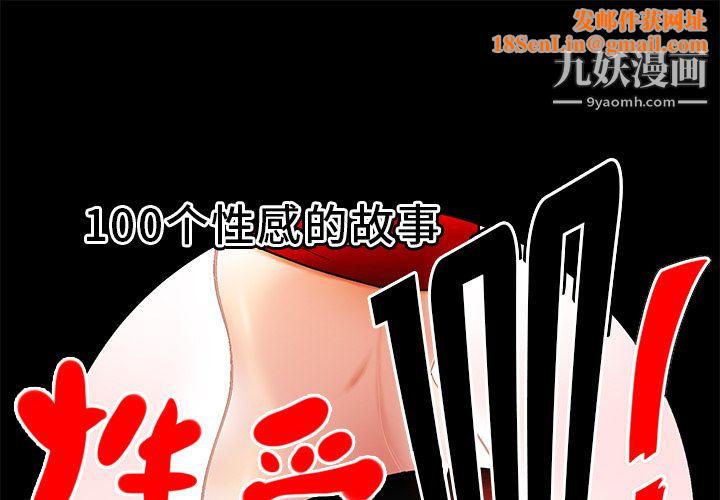 性爱百分百第23话