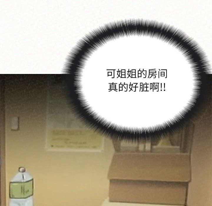 懵懂男生的戀愛史第3話