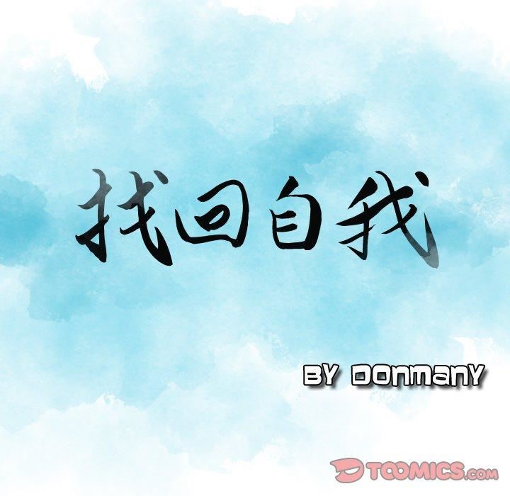 找回自我第12话