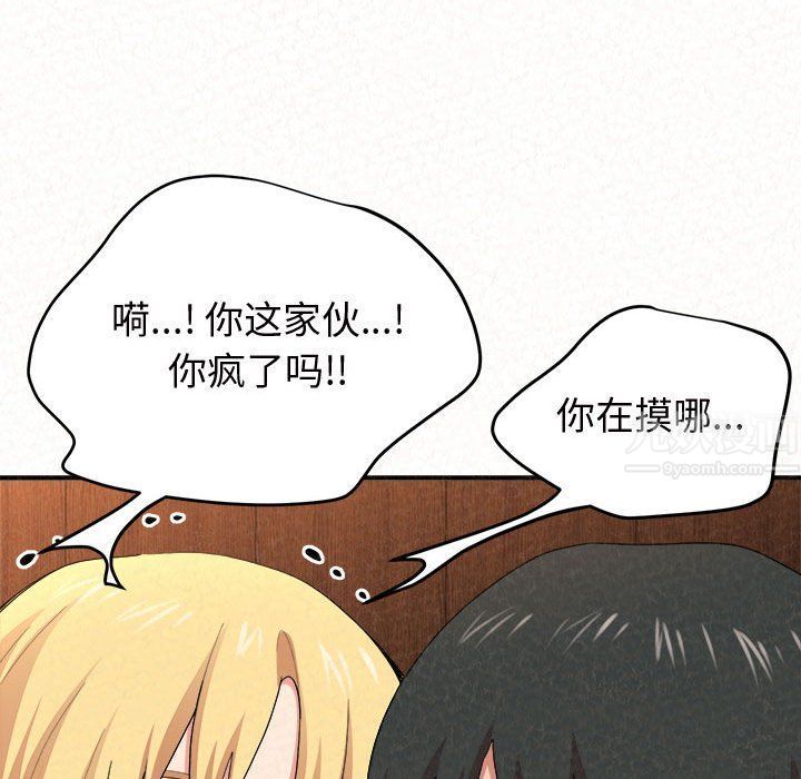 懵懂男生的戀愛史第3話