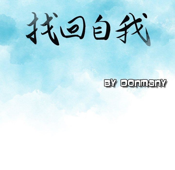 找回自我第13话