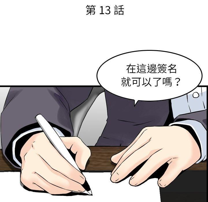 找回自我第13话