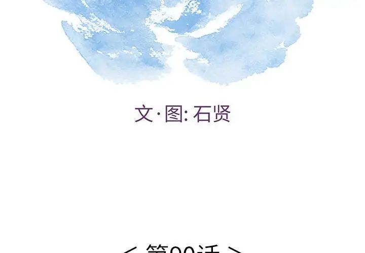 致命的你第90话