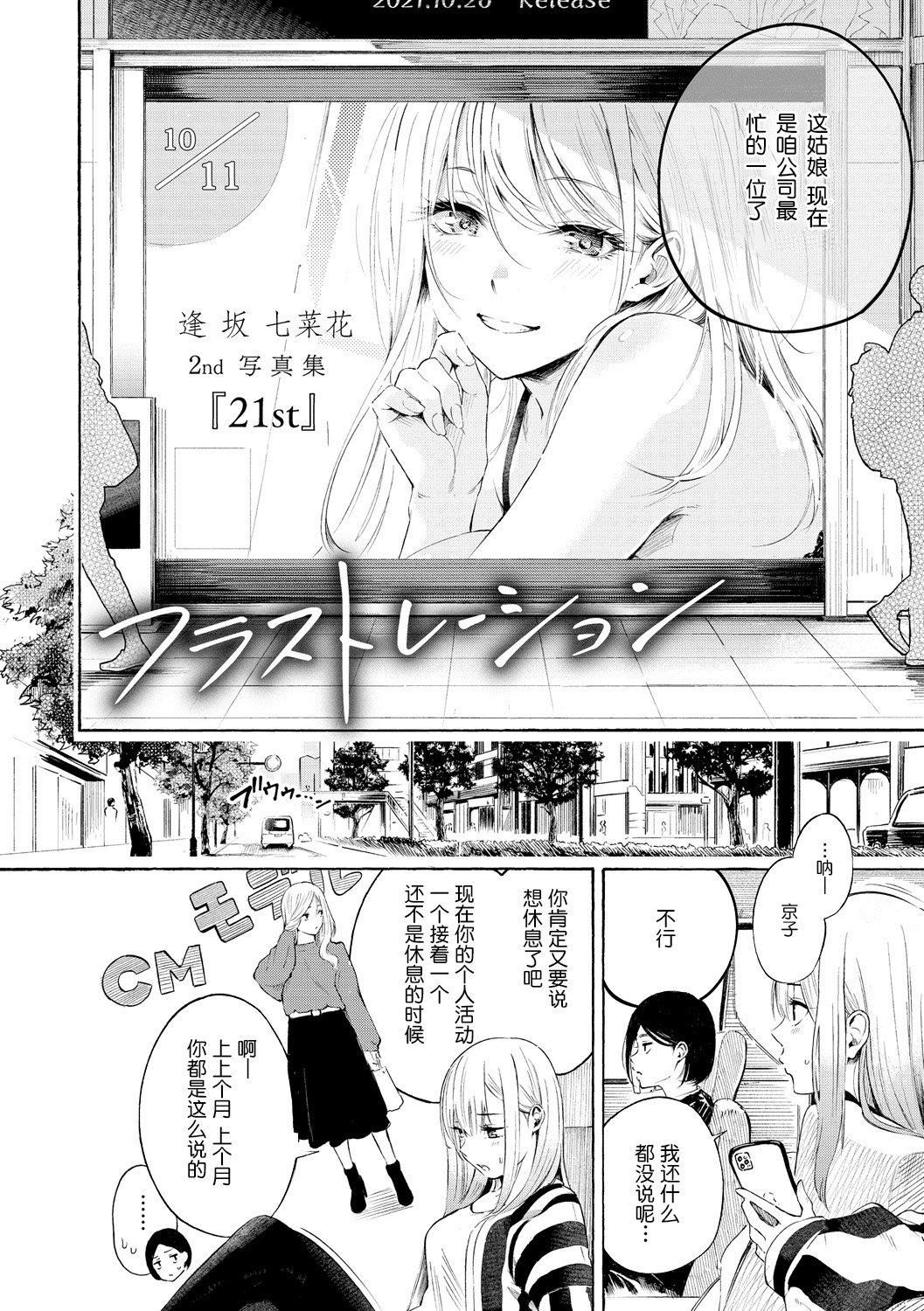 [さんじゅうろう]フラストレーションガールズ[鬼畜王汉化组][DL版][さんじゅうろう]フラストレーションガールズ[鬼畜王汉化组][DL版]