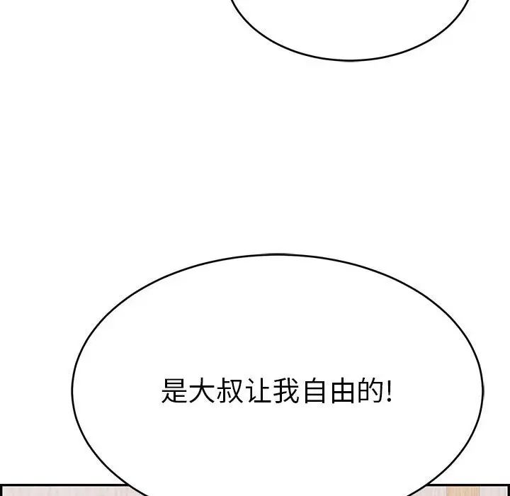 致命的你第91话