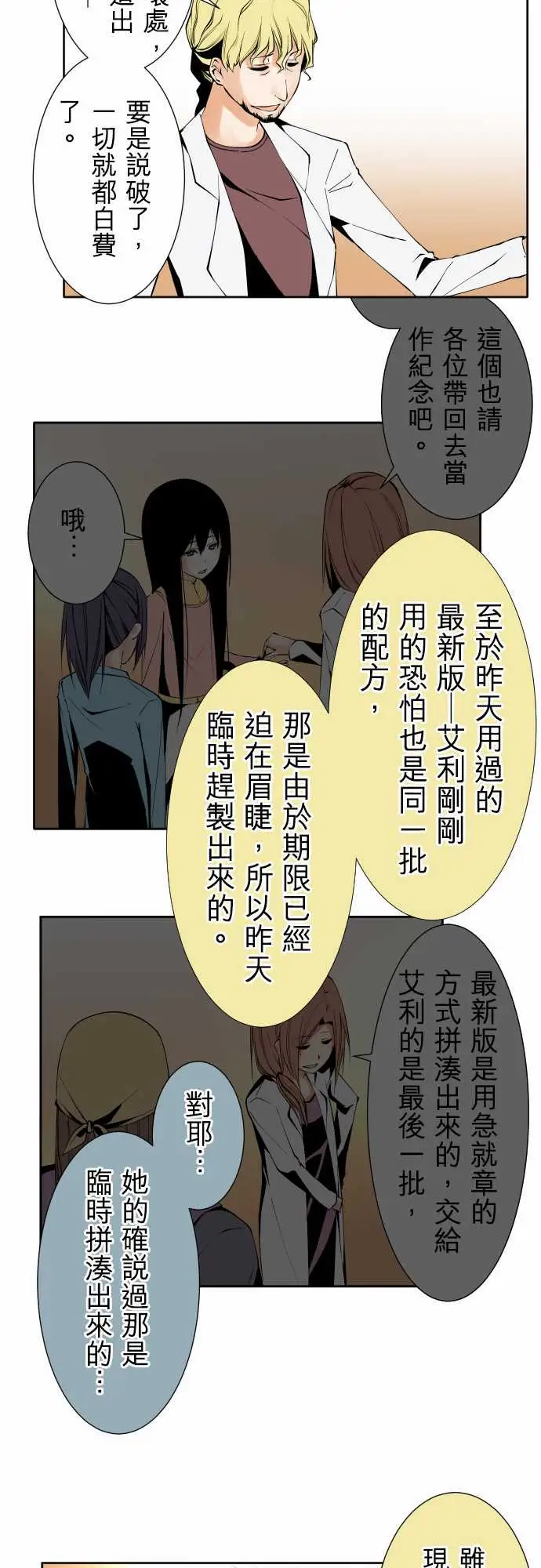 《可爱兵器》No.110时间差