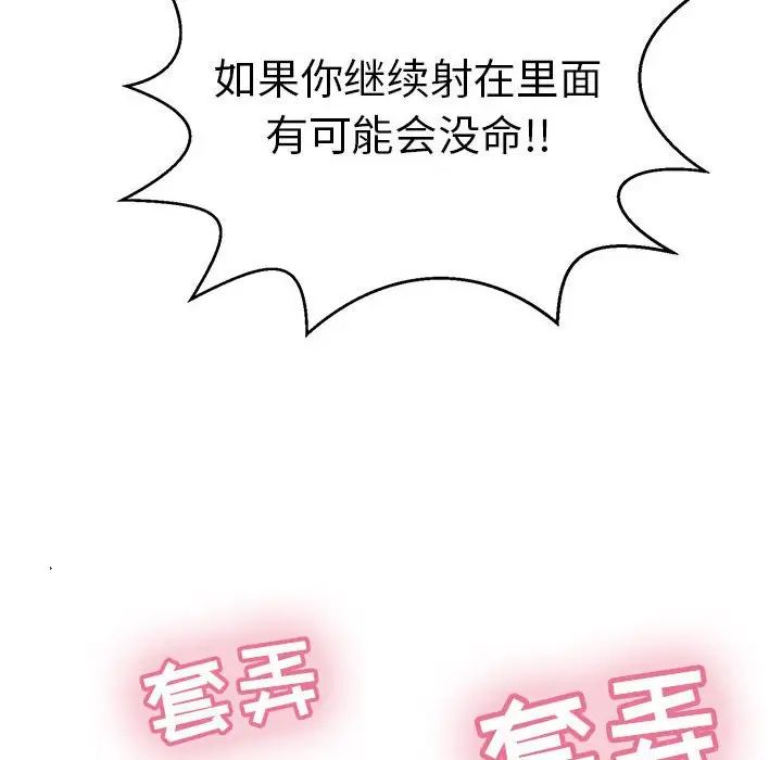 《致命的你》第92话