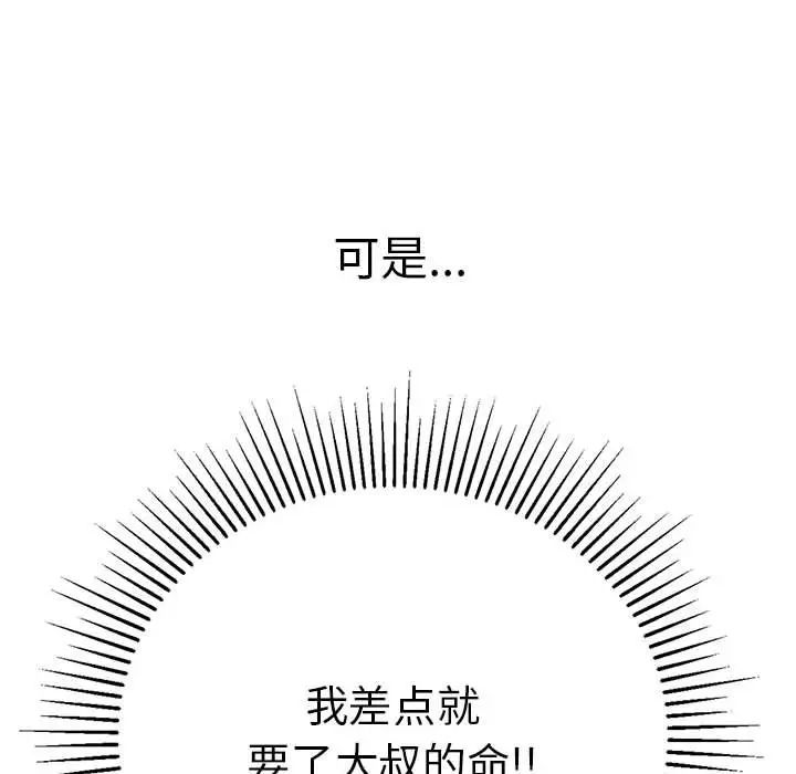 致命的你第92話