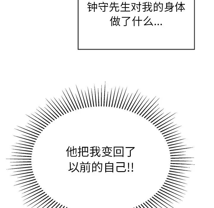致命的你第93話