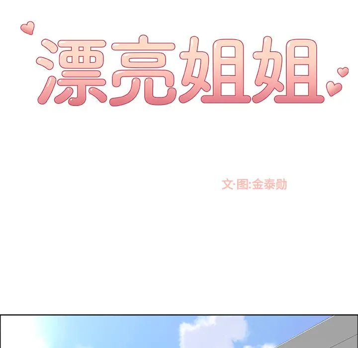 漂亮姊姊預告篇