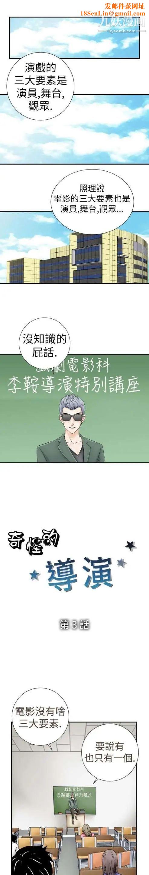 奇怪的导演第3话-电影就是钱