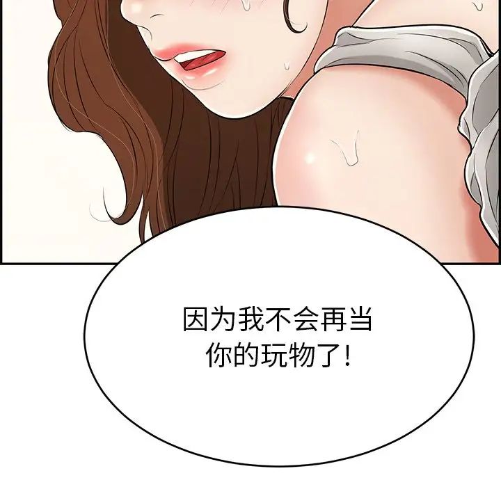 《致命的你》第94话