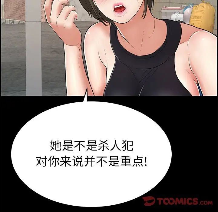 致命的你第94话