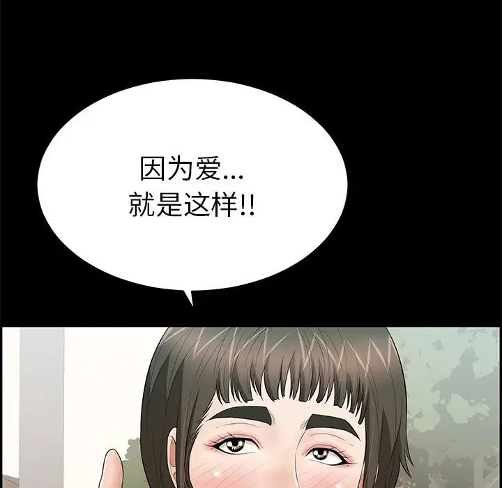 《致命的你》第94话