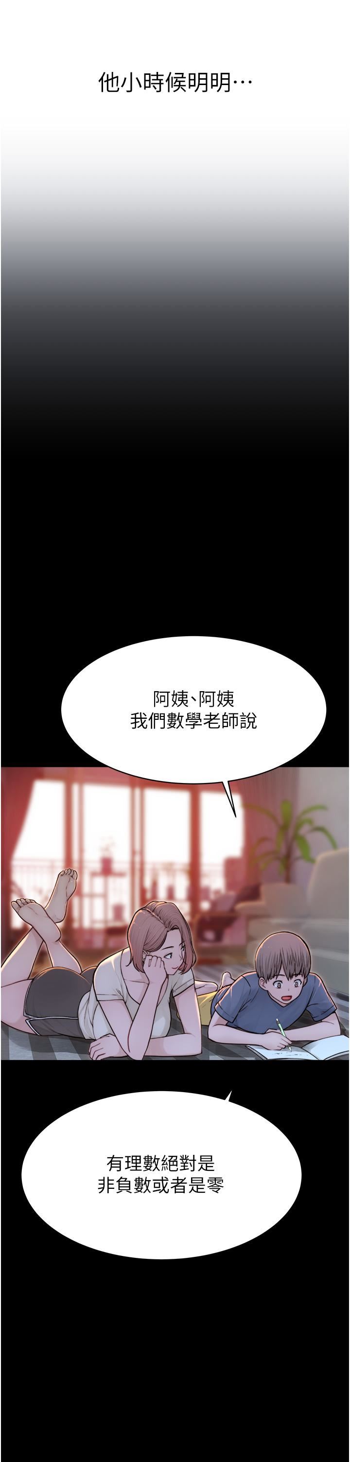 继母的香味第3话-黏腻的异性关系教学