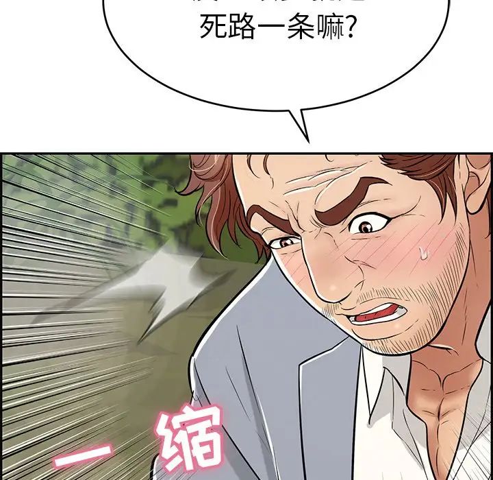 致命的你第94話