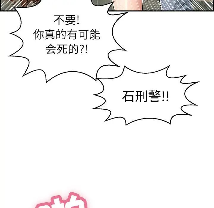 致命的你第94话