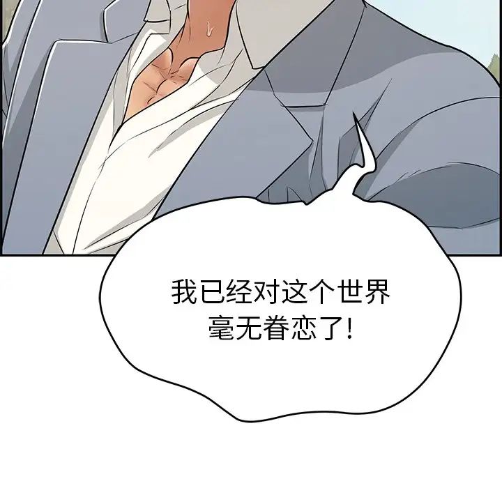 致命的你第94话