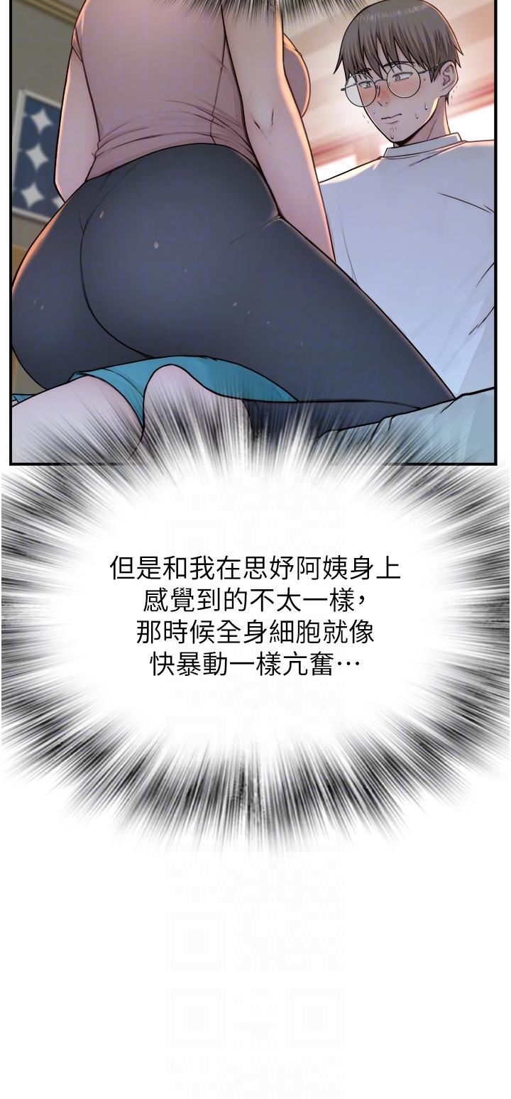 继母的香味第4话-摸瞭才知道痒不痒