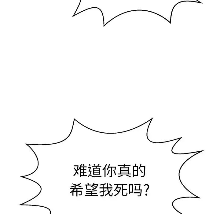 致命的你第94话