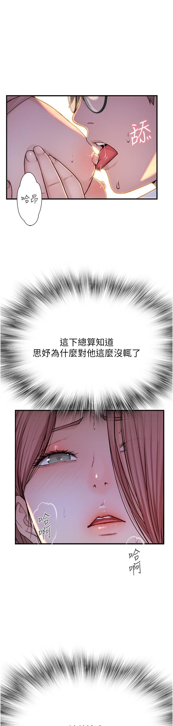 继母的香味第4话-摸瞭才知道痒不痒