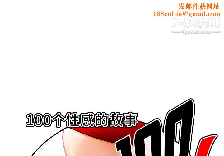 《性爱百分百》第31话