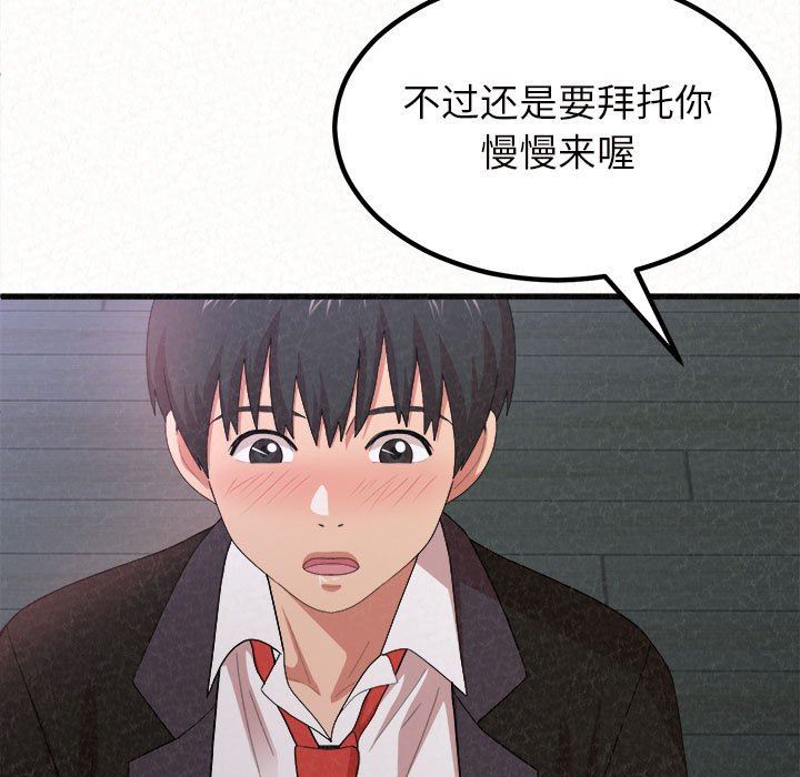 懵懂男生的戀愛史第7話