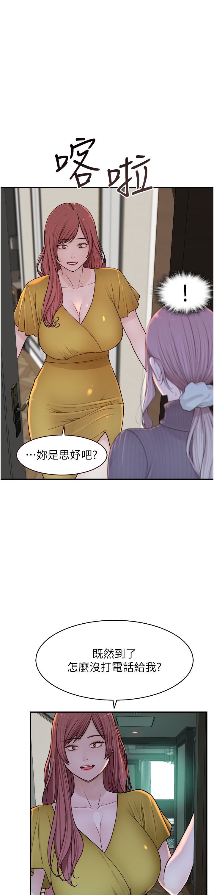 继母的香味第6话-我们交换吧