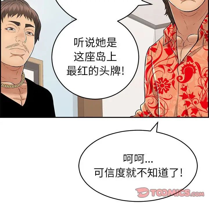 致命的你第95話
