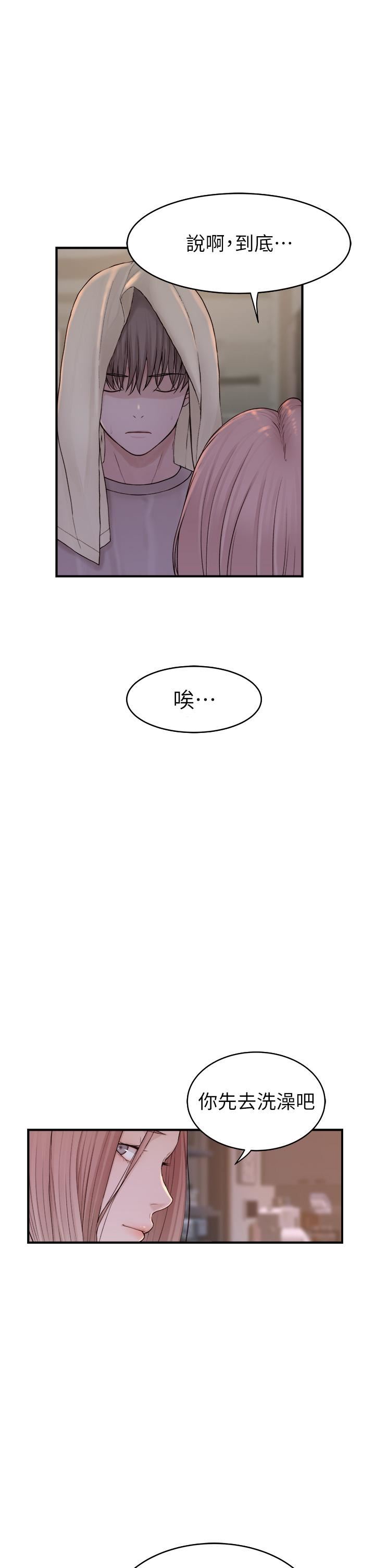 继母的香味第6话-我们交换吧