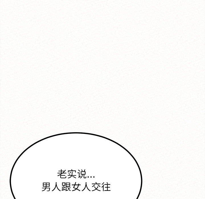 懵懂男生的恋爱史第8话