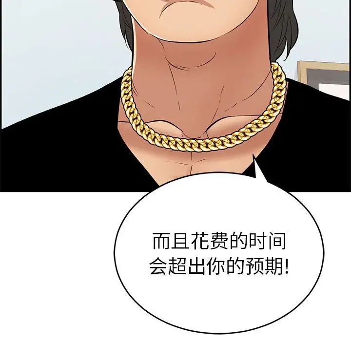 致命的你第96话