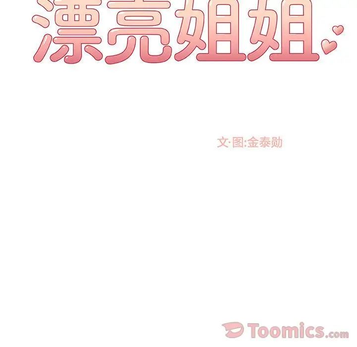 漂亮姊姊第3话