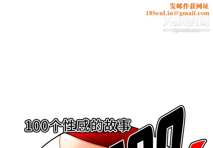 性爱百分百第33话