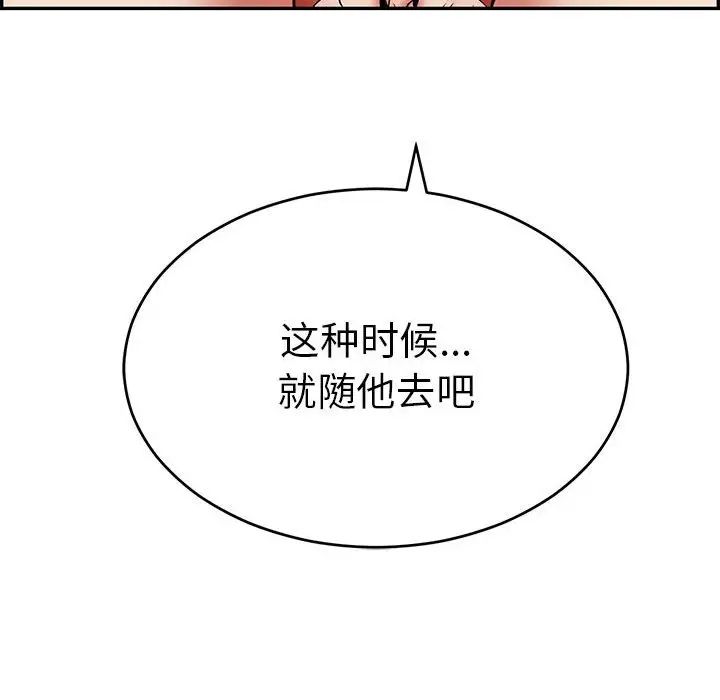 《致命的你》第96话