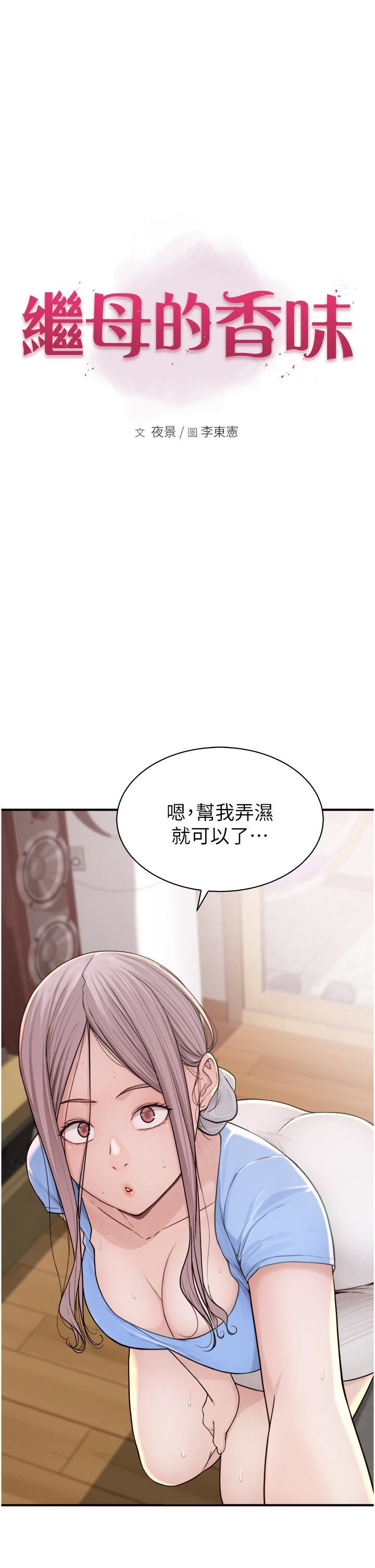 继母的香味第11话-继母的性感诱惑