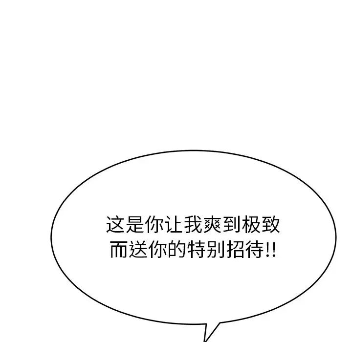 致命的你第97话