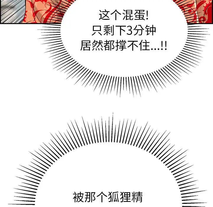 致命的你第97话