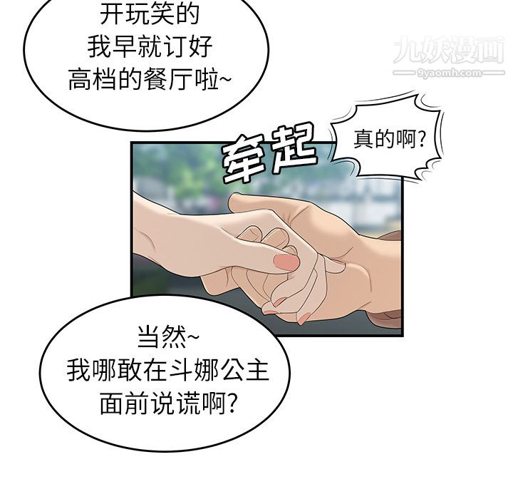 性爱百分百第34话