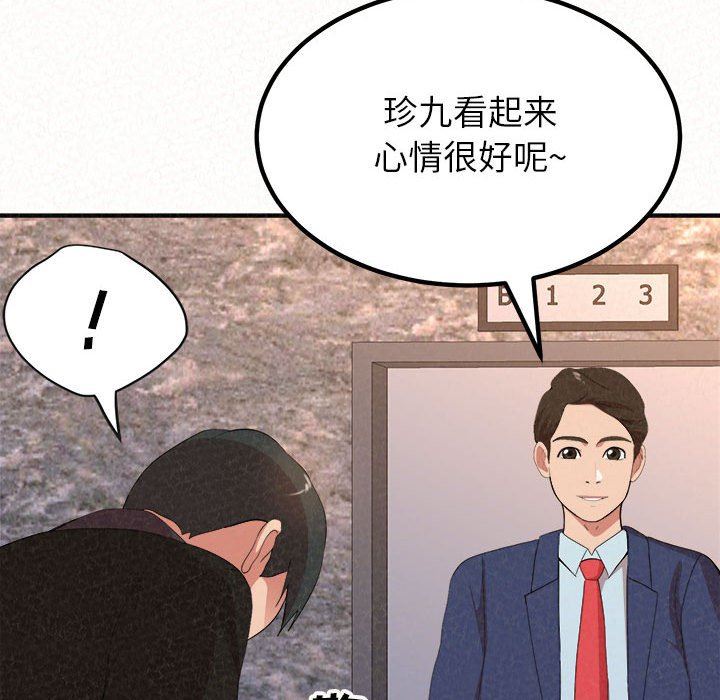 懵懂男生的恋爱史第9话