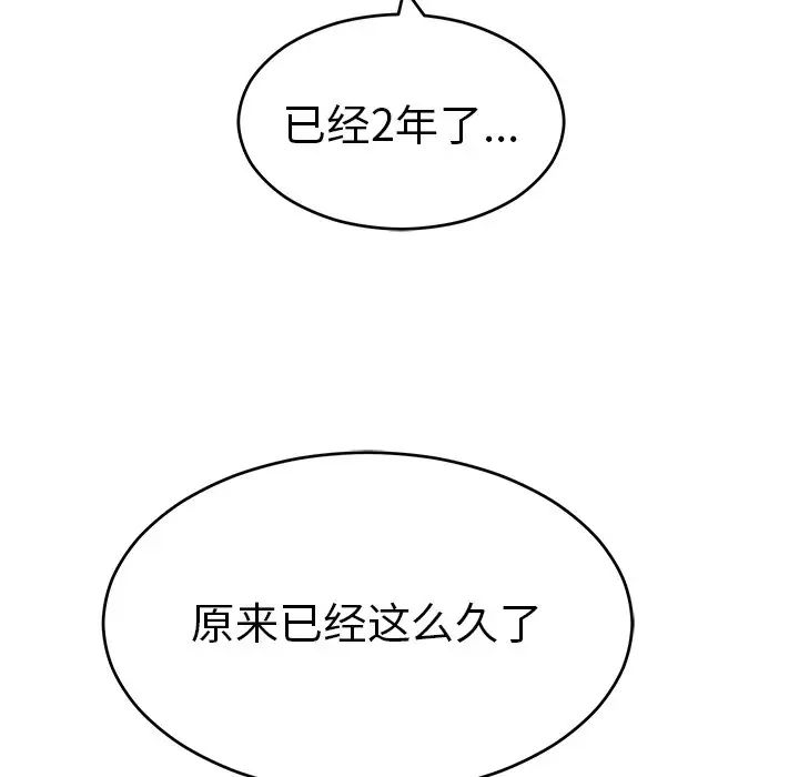 《致命的你》第97话