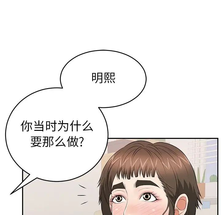 致命的你第97話