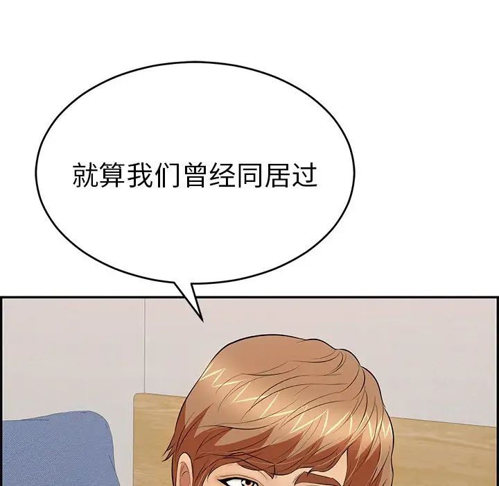 致命的你第97話