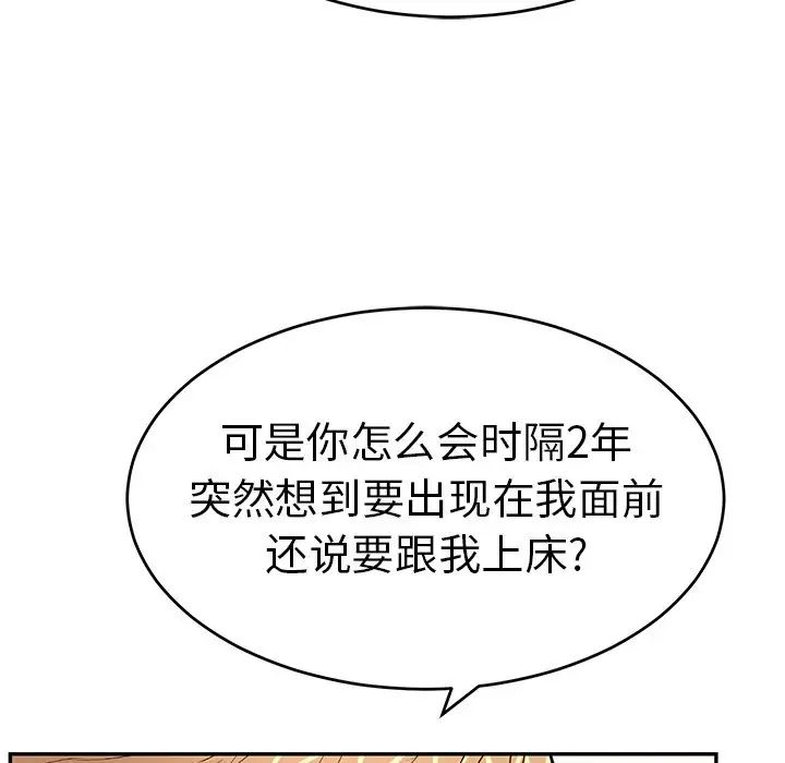 《致命的你》第97话
