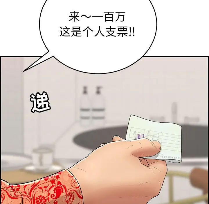致命的你第98话