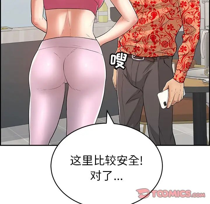 致命的你第98话