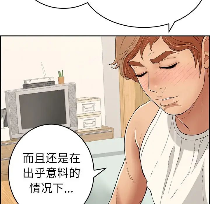 致命的你第98话