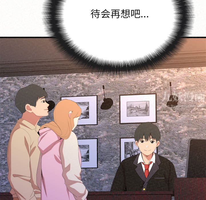 《懵懂男生的恋爱史》第9话