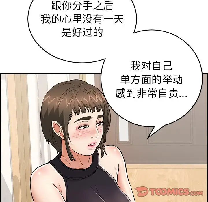 致命的你第98話